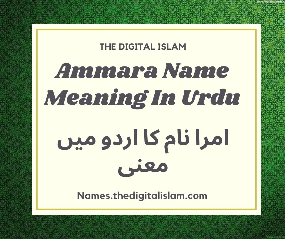 Ammara Name Meaning In Urdu